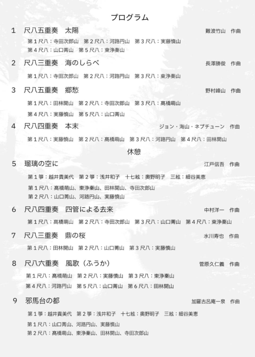 都山流1･9･9･9 25周年 アンサンブルのひととき